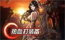 玩转传奇私服英雄内功连击的技巧